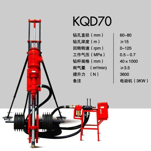 開山牌KQD70型支架式潛孔鑽機